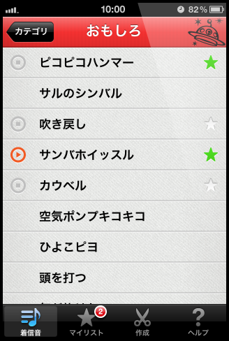 Ringringtone Iphone用着信音アプリ